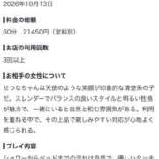せつな 【お礼写メ日記】🩷 東京リップ 上野店