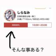 ヒメ日記 2026/09/20 23:02 投稿 しらなみ Hip's-group越谷本店