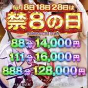 水瀬ふうか 8の日 禁断のメンズエステR-18堺・南大阪店
