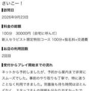ヒメ日記 2026/09/24 19:44 投稿 里美ゆうり アロマファンタジー高輪