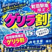 いとは 本日限定ゲリラ🈹の告知‼️ 東京♂風俗の神様 町田・相模原店