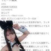 ヒメ日記 2026/10/08 21:45 投稿 くるみ BUNNY×BUNNY