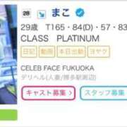 ヒメ日記 2026/10/12 21:30 投稿 まこ CELEB FACE FUKUOKA