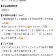 ヒメ日記 2026/09/30 19:43 投稿 みつき アイドルチェッキーナ本店