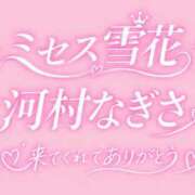 ヒメ日記 2026/09/29 22:32 投稿 河村　なぎさ ミセス雪花