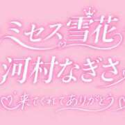 ヒメ日記 2026/10/01 00:32 投稿 河村　なぎさ ミセス雪花