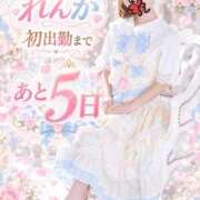 れんか 🎀🩷 初出勤まであと5日 🩷🎀 キューティースタイル