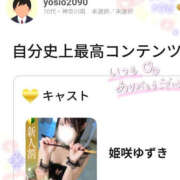 ヒメ日記 2026/10/18 08:18 投稿 ​姫咲ゆずき 密着ヌルヌル 高級やみつきエステ厚木店