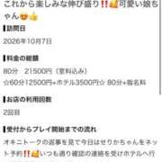 ヒメ日記 2026/10/08 12:42 投稿 せりか IRIS(岐阜)