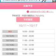 ヒメ日記 2026/10/12 00:05 投稿 るうな 奥様特急　池袋・大塚店