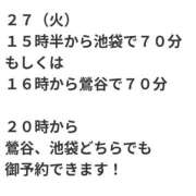 ヒメ日記 2026/10/27 23:09 投稿 パトリック 鶯谷デッドボール