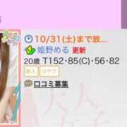ヒメ日記 2026/10/28 16:07 投稿 姫野める 熊本放課後クラブ