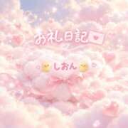ヒメ日記 2026/10/12 17:43 投稿 新体験しおん ACCENT[アクセントグループ]