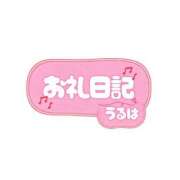 南雲うるは お礼💌I様♡ 松戸人妻花壇