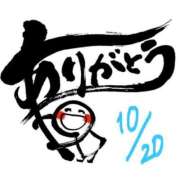 ヒメ日記 2026/10/20 22:59 投稿 水卜(みうら) 八王子人妻城