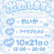 ヒメ日記 2026/10/20 21:04 投稿 れいか I❤HIMEJI（アイラブ姫路）