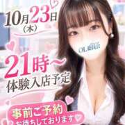 根岸ことり 🌸新人さん体験入店決定のお知らせ🌸 厚木OL委員会