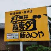 ヒメ日記 2024/05/19 12:28 投稿 徳田 みやこ 30代40代50代と遊ぶなら博多人妻専科24時