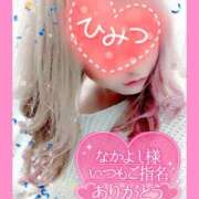 ヒメ日記 2025/01/18 09:46 投稿 りりあ ぼくらのデリヘルランドin久喜店