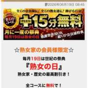 ヒメ日記 2026/06/19 09:52 投稿 かれん 熟女家 十三店