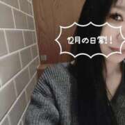 ヒメ日記 2025/12/02 12:35 投稿 めぐみ 奥様クラブ