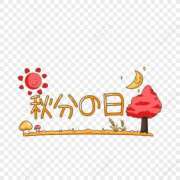 ヒメ日記 2025/09/23 10:23 投稿 なぎさ 梅田アバンチュール