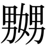 ヒメ日記 2026/06/20 12:26 投稿 せいか 海上空天 SHANGHAI HEAVEN