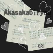 ヒメ日記 2025/02/03 18:16 投稿 えり 赤坂美療