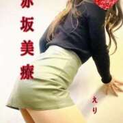 ヒメ日記 2025/04/03 20:39 投稿 えり 赤坂美療