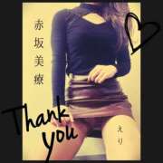 ヒメ日記 2025/11/17 00:01 投稿 えり 赤坂美療