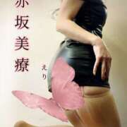 ヒメ日記 2025/12/01 06:14 投稿 えり 赤坂美療