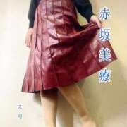 ヒメ日記 2025/12/11 08:55 投稿 えり 赤坂美療