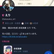 ヒメ日記 2026/04/08 21:56 投稿 えり 赤坂美療