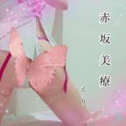 ヒメ日記 2026/09/09 21:40 投稿 えり 赤坂美療