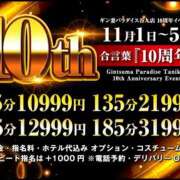 ヒメ日記 2023/11/05 10:17 投稿 内里 なお ギン妻パラダイス 谷九店