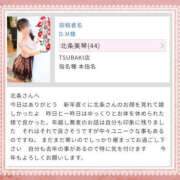 ヒメ日記 2025/01/03 21:03 投稿 北条美琴 TSUBAKI（水戸）