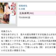 ヒメ日記 2026/08/23 21:03 投稿 北条美琴 TSUBAKI（水戸）