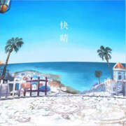 ヒメ日記 2025/05/08 08:19 投稿 堺あき TSUBAKI（水戸）