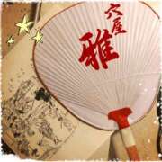 ヒメ日記 2025/04/10 07:30 投稿 雅 谷町人妻ゴールデン倶楽部