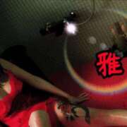 雅 御礼です 谷町人妻ゴールデン倶楽部