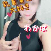 ヒメ日記 2025/05/15 17:35 投稿 わかば 谷町人妻ゴールデン倶楽部