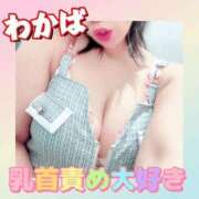 ヒメ日記 2025/05/22 11:10 投稿 わかば 谷町人妻ゴールデン倶楽部