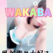 ヒメ日記 2025/06/11 17:50 投稿 わかば 谷町人妻ゴールデン倶楽部