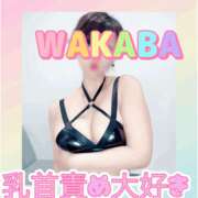 ヒメ日記 2025/06/24 09:45 投稿 わかば 谷町人妻ゴールデン倶楽部