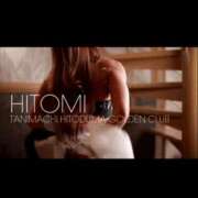 ヒトミ ヒトミ 谷町人妻ゴールデン倶楽部