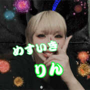 ヒメ日記 2025/08/10 14:30 投稿 りん 谷町人妻ゴールデン倶楽部