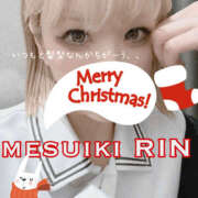 ヒメ日記 2025/12/25 12:35 投稿 りん 谷町人妻ゴールデン倶楽部