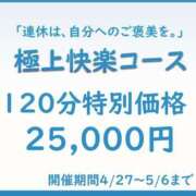 ヒメ日記 2025/04/27 09:54 投稿 道外あすか 千葉快楽Ｍ性感倶楽部～前立腺マッサージ専門～