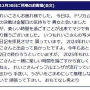 ヒメ日記 2025/01/05 09:45 投稿 れいこ 待ちナビ