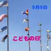 ヒメ日記 2025/05/05 09:42 投稿 れいこ 待ちナビ